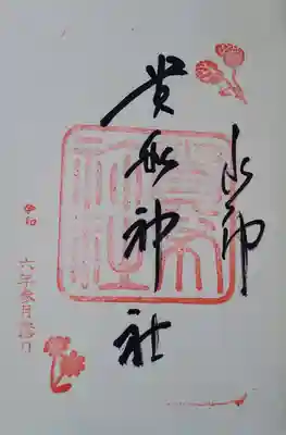 貴船神社(京都府)