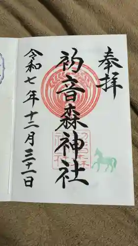 初音森神社(東京都)