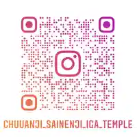 浄土宗 西念寺(三重県)