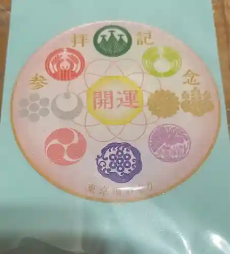 蛇窪神社の御朱印