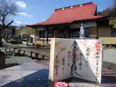 伊勢原 法泉寺の御朱印