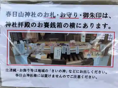 春日山神社(新潟県)