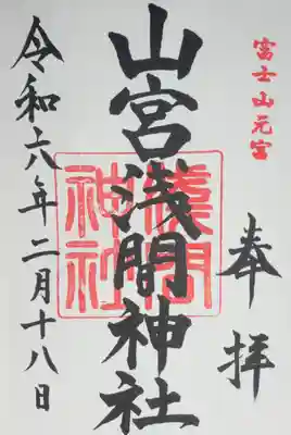 山宮浅間神社(静岡県)