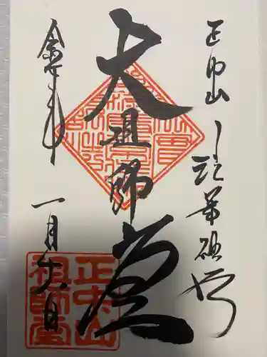 法華経寺(千葉県)