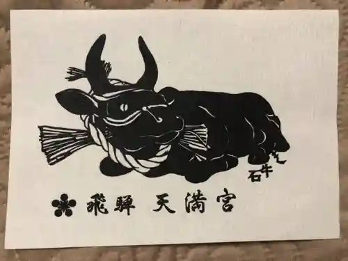 飛驒天満宮(岐阜県)