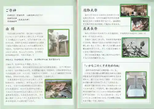 厄除の宮　駒林神社(兵庫県)