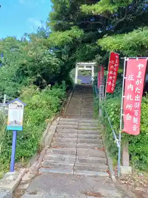 白狐山光星寺(山形県)