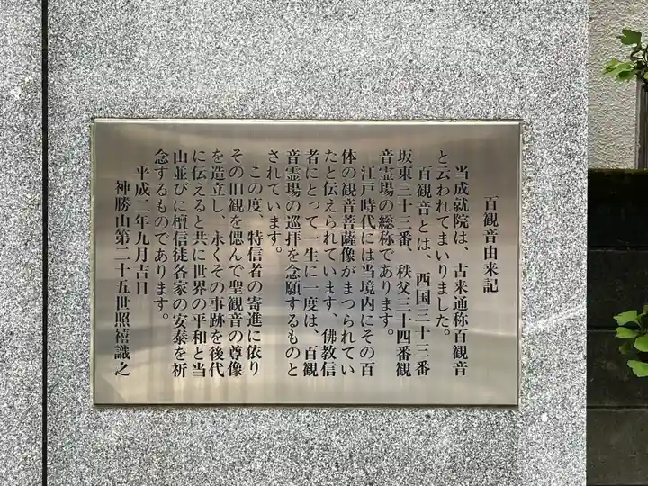 成就院(東京都)