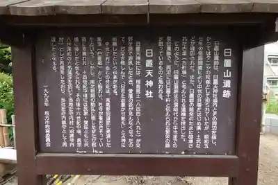 日置天神社の歴史