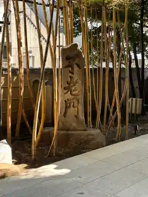 梅窓院(東京都)