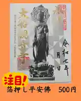 大船観音寺の御朱印