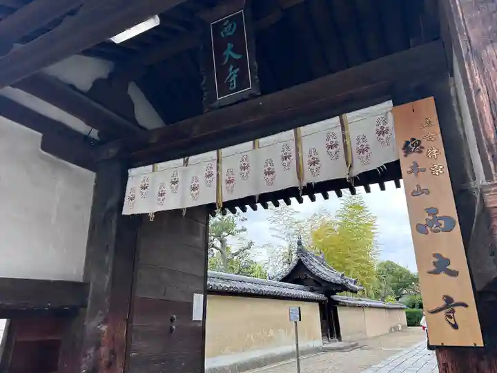 西大寺(奈良県)