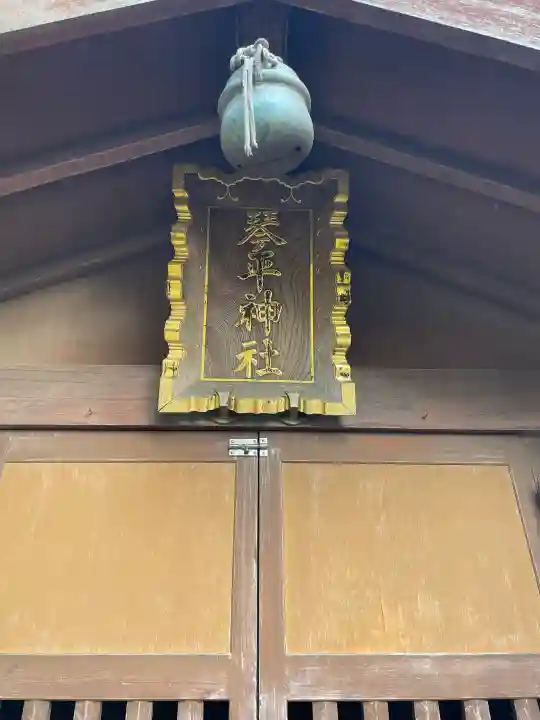狭山八幡神社の{uncategorized: "未分類", other: "その他", undefined: "問題あり", building: "その他建物", grave: "お墓", sacred_gate: "鳥居", guardian: "狛犬", statue: "像", buddha: "仏像", history: "歴史", nature: "自然", garden: "庭園", animal: "動物", pagoda: "塔", temizu: "手水舎", mountain_gate: "山門・神門", sanctuary: "本殿・本堂", subordinate: "末社・摂社", art: "芸術", scenery: "景色", jizo: "地蔵", ema: "絵馬", goshuin: "御朱印", omikuji: "おみくじ", items: "授与品その他", amulet: "お守り", goshuincho: "御朱印帳", eats: "食事", festival: "お祭り", votive_dance: "神楽", shichigosan: "七五三参", wedding: "結婚式", experience: "体験その他", initially: "初詣", around: "周辺", anti_infection: "感染症対策"}