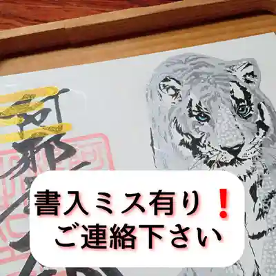 阿邪訶根神社(福島県)