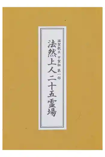 唯稱寺の御朱印帳