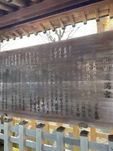 町田天満宮の歴史