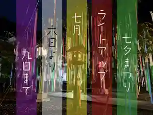 滑川神社 - 仕事と子どもの守り神(福島県) 2023年07月06日(木)〜(2023年07月06日(木) 10時15分51秒投稿)