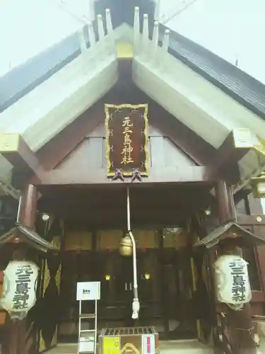 元三島神社の本殿