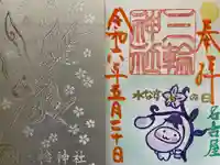 三輪神社(愛知県)