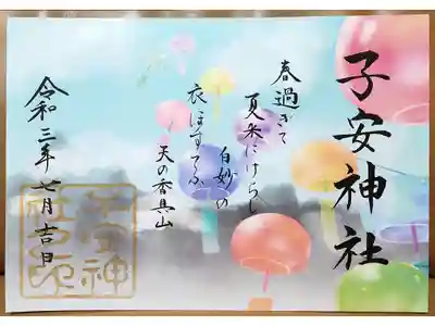 夏祭り限定御朱印その2