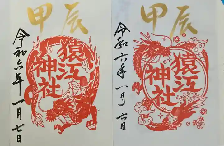 猿江神社(東京都)