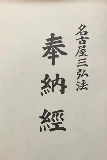 寳珠院(常楽寺)の御朱印帳