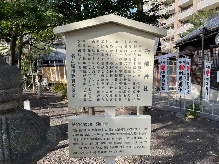 物部神社の歴史