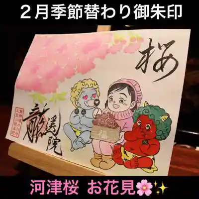 ２月御朱印