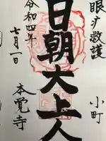 本覚寺(神奈川県)