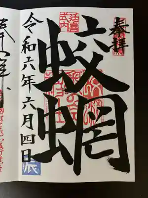 蛟蝄神社奥の宮(茨城県)