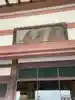 西新井大師総持寺(東京都)