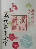 麻布氷川神社の{uncategorized: "未分類", other: "その他", undefined: "問題あり", building: "その他建物", grave: "お墓", sacred_gate: "鳥居", guardian: "狛犬", statue: "像", buddha: "仏像", history: "歴史", nature: "自然", garden: "庭園", animal: "動物", pagoda: "塔", temizu: "手水舎", mountain_gate: "山門・神門", sanctuary: "本殿・本堂", subordinate: "末社・摂社", art: "芸術", scenery: "景色", jizo: "地蔵", ema: "絵馬", goshuin: "御朱印", omikuji: "おみくじ", items: "授与品その他", amulet: "お守り", goshuincho: "御朱印帳", eats: "食事", festival: "お祭り", votive_dance: "神楽", shichigosan: "七五三参", wedding: "結婚式", experience: "体験その他", initially: "初詣", around: "周辺", anti_infection: "感染症対策"}