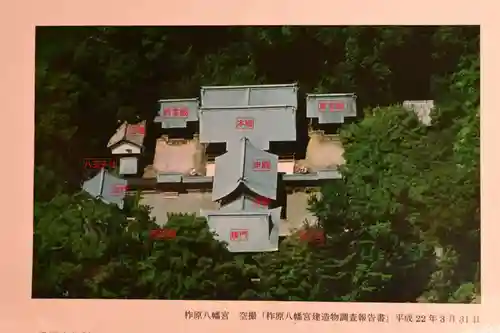 柞原八幡宮(大分県)