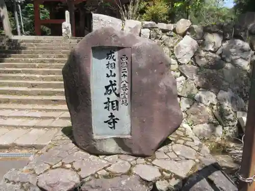 成相寺(京都府)
