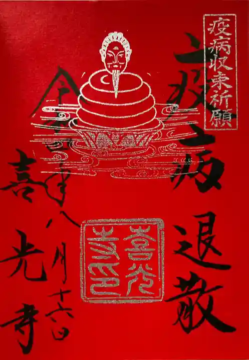 喜光寺(奈良県)