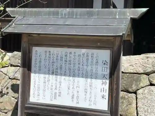 春日神社（染田天神）(奈良県)