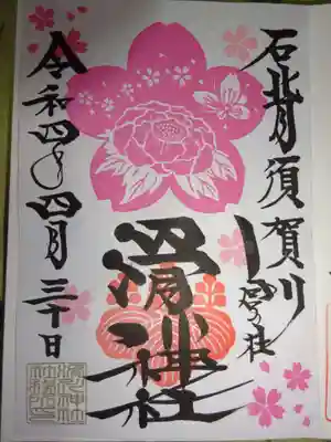 御朱印