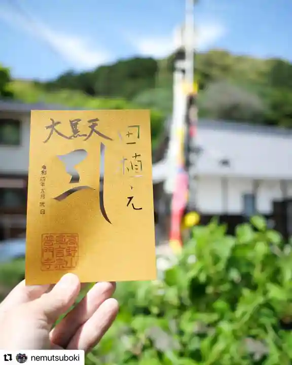 普門寺(切り絵御朱印発祥の寺)の御朱印