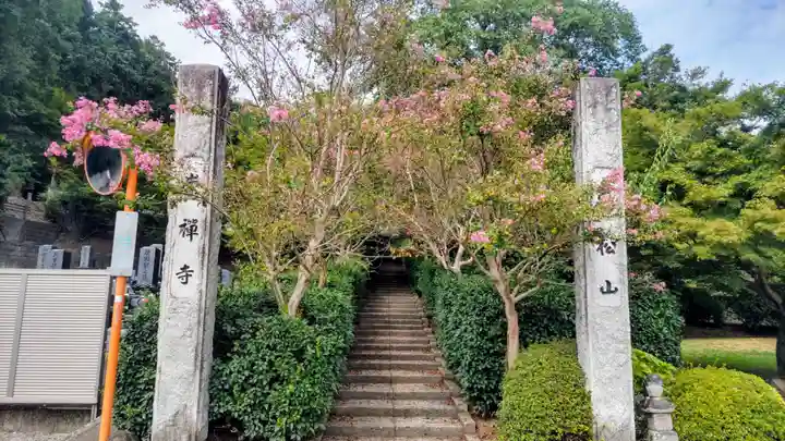 崇禅寺(群馬県)
