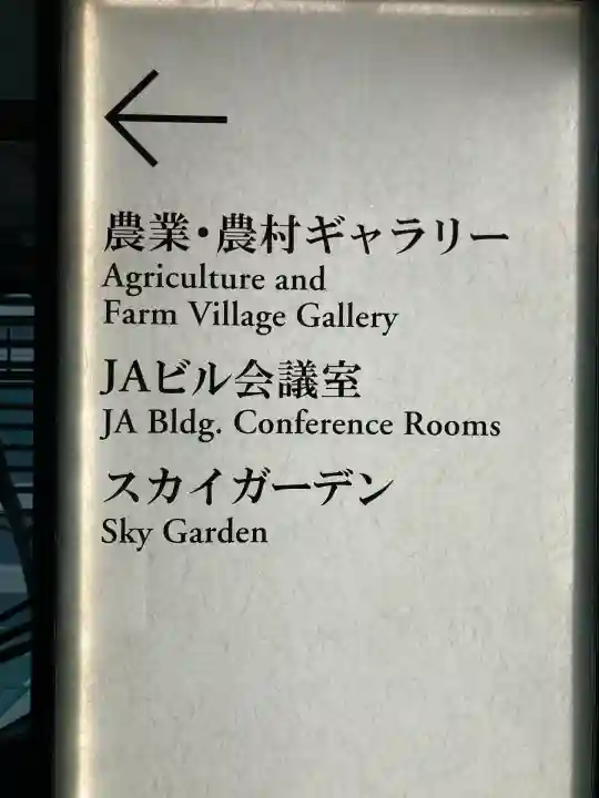 大手町神社(東京都)