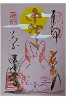 不動明王縁日御朱印