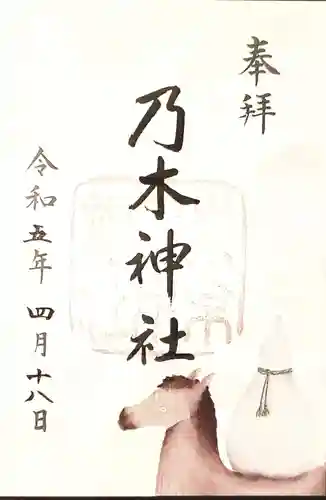 乃木神社の御朱印