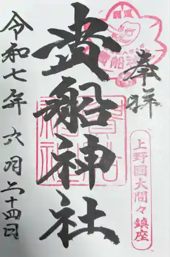 貴船神社(群馬県)