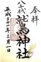 鷲神社の御朱印