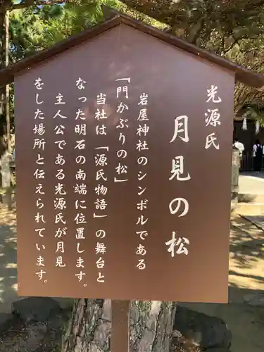岩屋神社(兵庫県)