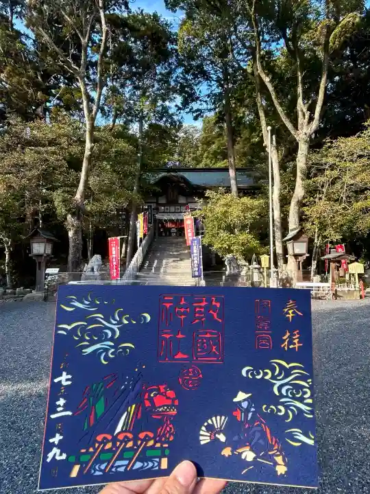 敢國神社(三重県)
