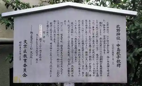 牛天神北野神社の歴史