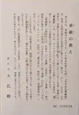 東大寺(奈良県)