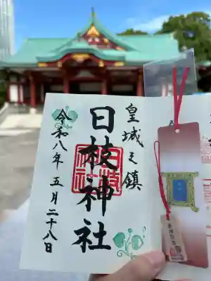 日枝神社の御朱印