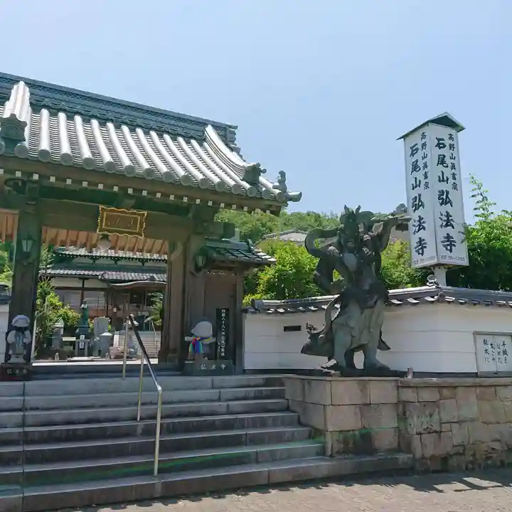 石尾山弘法寺(大阪府)